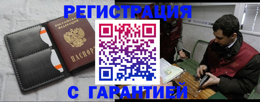 прописка в квартире в Славгороде