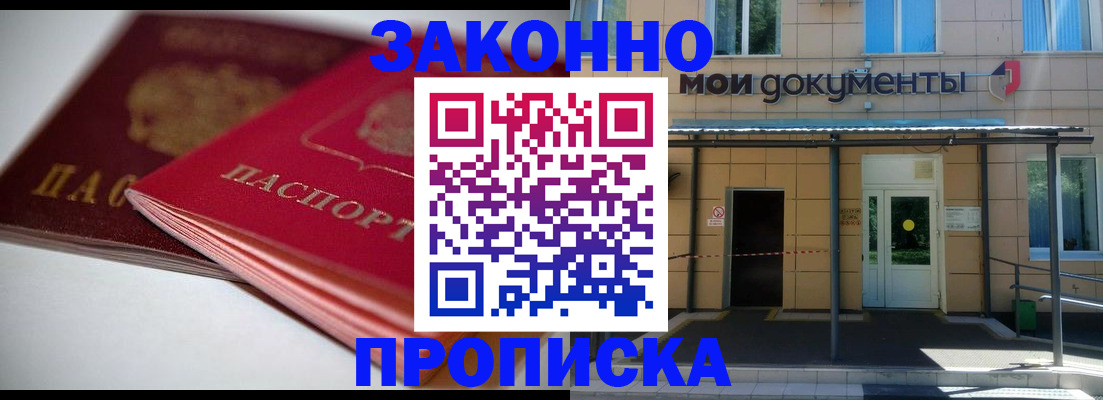 прописка в квартире в Славгороде