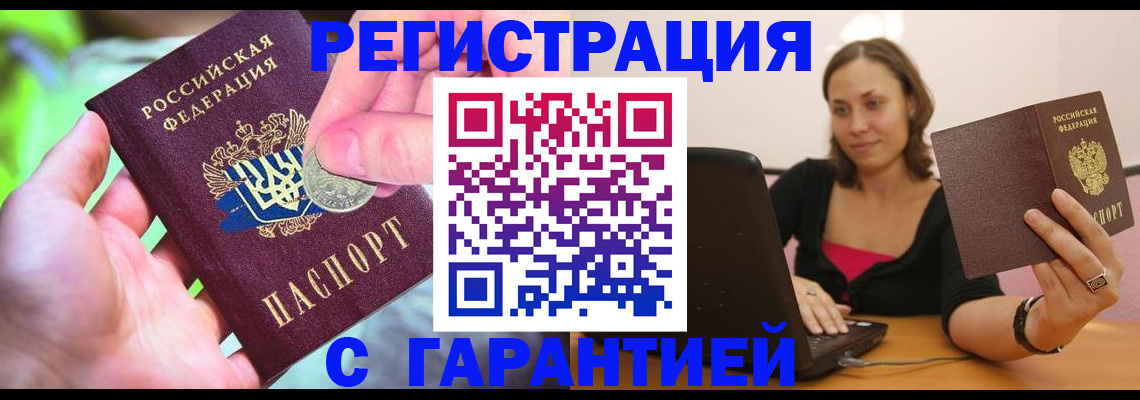 прописка для работы в Славгороде